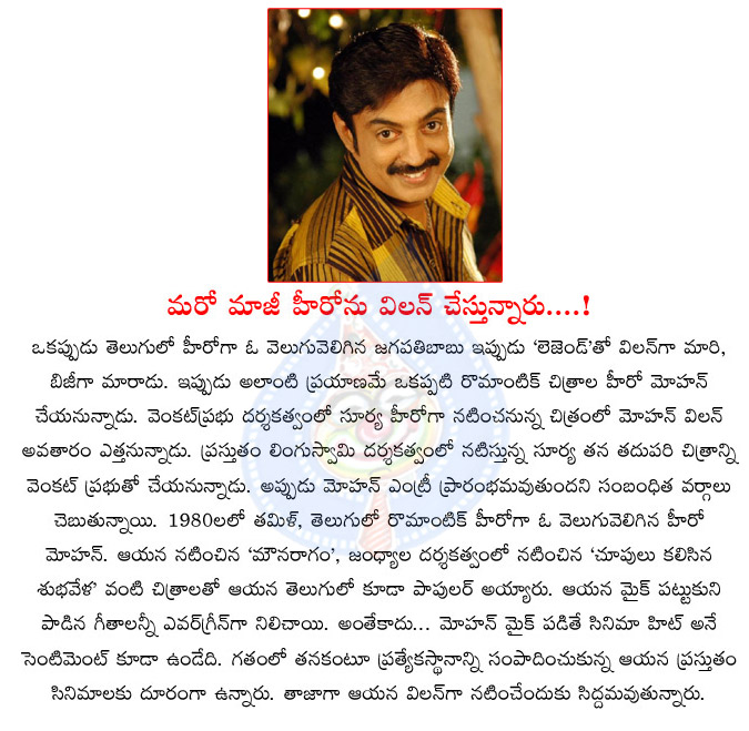 mohan,old artist,old hero turned new villain,mohan follows jagapathi babu,mounaragam mohan turns villain,mohan old hero,mohan movies  mohan, old artist, old hero turned new villain, mohan follows jagapathi babu, mounaragam mohan turns villain, mohan old hero, mohan movies